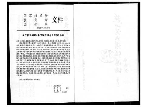 [下载][燕山黄氏谱牒汇编]福建.燕山黄氏谱_七.pdf