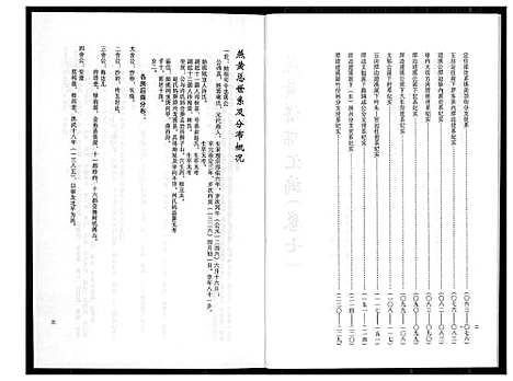 [下载][燕山黄氏谱牒汇编]福建.燕山黄氏谱_七.pdf