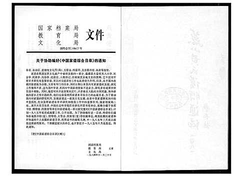 [下载][燕山黄氏谱牒汇编]福建.燕山黄氏谱_八.pdf