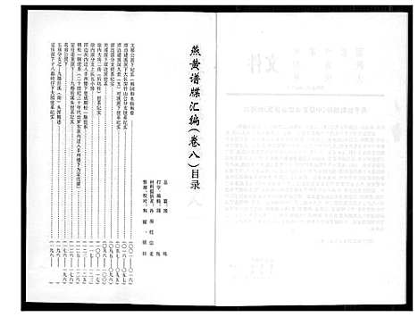 [下载][燕山黄氏谱牒汇编]福建.燕山黄氏谱_八.pdf