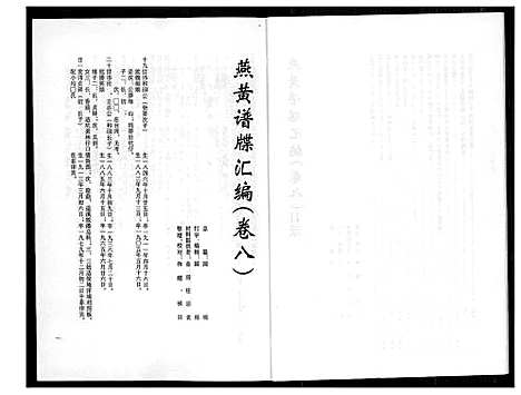 [下载][燕山黄氏谱牒汇编]福建.燕山黄氏谱_八.pdf