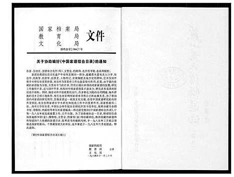 [下载][燕山黄氏谱牒汇编]福建.燕山黄氏谱_九.pdf