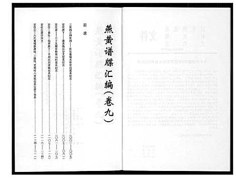 [下载][燕山黄氏谱牒汇编]福建.燕山黄氏谱_九.pdf