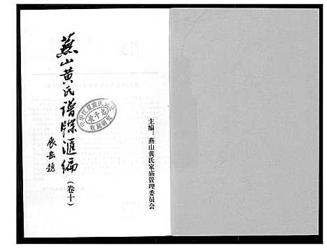 [下载][燕山黄氏谱牒汇编]福建.燕山黄氏谱_十.pdf