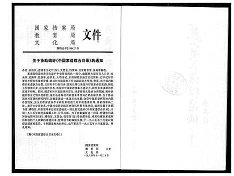 [下载][燕山黄氏谱牒汇编]福建.燕山黄氏谱_十.pdf