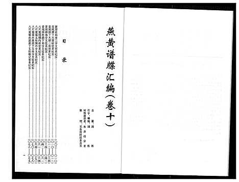 [下载][燕山黄氏谱牒汇编]福建.燕山黄氏谱_十.pdf