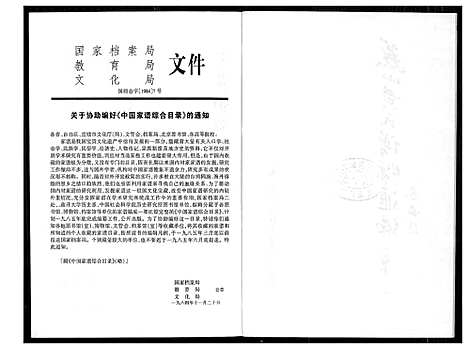 [下载][燕山黄氏谱牒汇编]福建.燕山黄氏谱_十一.pdf