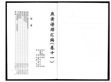 [下载][燕山黄氏谱牒汇编]福建.燕山黄氏谱_十一.pdf