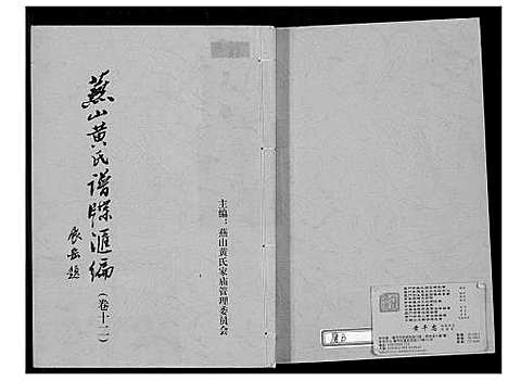 [下载][燕山黄氏谱牒汇编]福建.燕山黄氏谱_十二.pdf