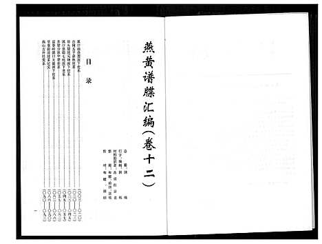 [下载][燕山黄氏谱牒汇编]福建.燕山黄氏谱_十二.pdf