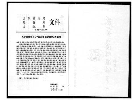 [下载][燕山黄氏谱牒汇编]福建.燕山黄氏谱_十三.pdf