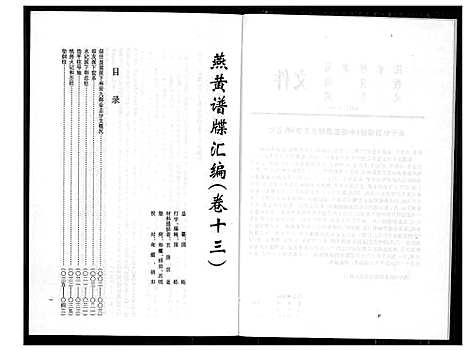 [下载][燕山黄氏谱牒汇编]福建.燕山黄氏谱_十三.pdf