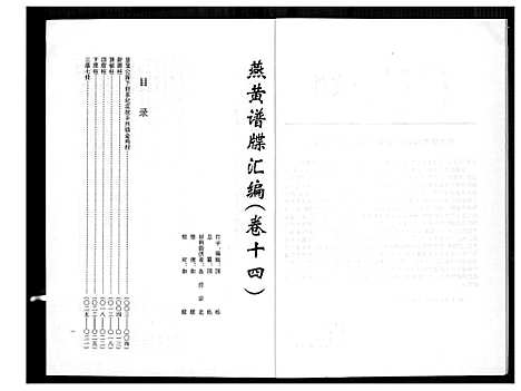 [下载][燕山黄氏谱牒汇编]福建.燕山黄氏谱_十四.pdf