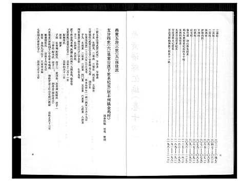 [下载][燕山黄氏谱牒汇编]福建.燕山黄氏谱_十四.pdf