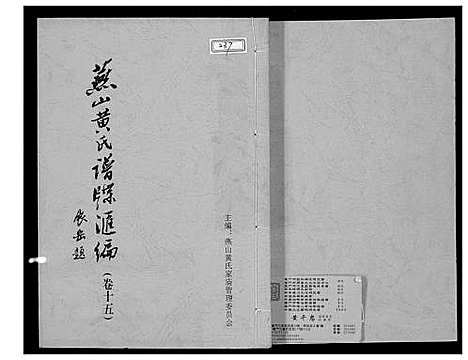 [下载][燕山黄氏谱牒汇编]福建.燕山黄氏谱_十五.pdf