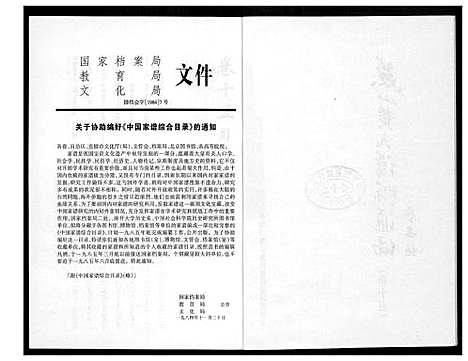 [下载][燕山黄氏谱牒汇编]福建.燕山黄氏谱_十五.pdf