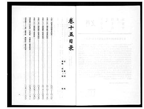 [下载][燕山黄氏谱牒汇编]福建.燕山黄氏谱_十五.pdf