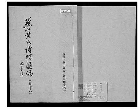 [下载][燕山黄氏谱牒汇编]福建.燕山黄氏谱_十六.pdf