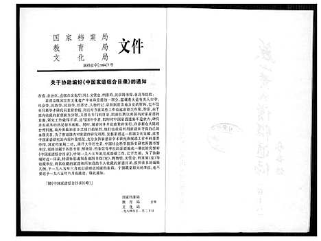 [下载][燕山黄氏谱牒汇编]福建.燕山黄氏谱_十六.pdf