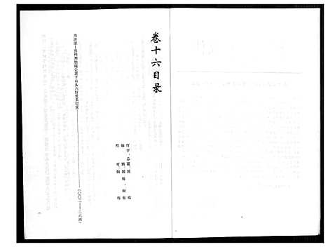 [下载][燕山黄氏谱牒汇编]福建.燕山黄氏谱_十六.pdf