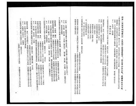 [下载][燕山黄氏谱牒汇编]福建.燕山黄氏谱_十六.pdf