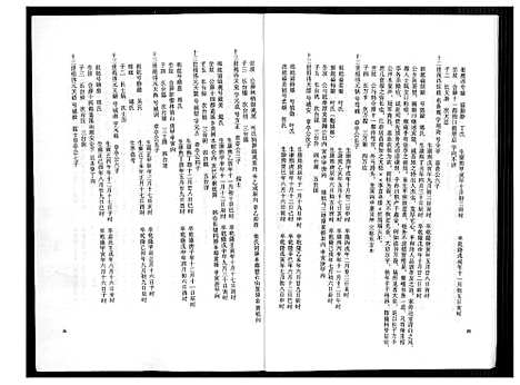 [下载][燕山黄氏谱牒汇编]福建.燕山黄氏谱_十六.pdf