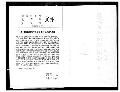 [下载][燕山黄氏谱牒汇编]福建.燕山黄氏谱_十七.pdf