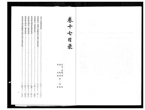 [下载][燕山黄氏谱牒汇编]福建.燕山黄氏谱_十七.pdf