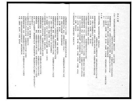 [下载][燕山黄氏谱牒汇编]福建.燕山黄氏谱_十七.pdf