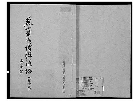 [下载][燕山黄氏谱牒汇编]福建.燕山黄氏谱_十八.pdf