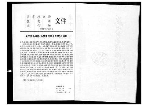 [下载][燕山黄氏谱牒汇编]福建.燕山黄氏谱_十八.pdf