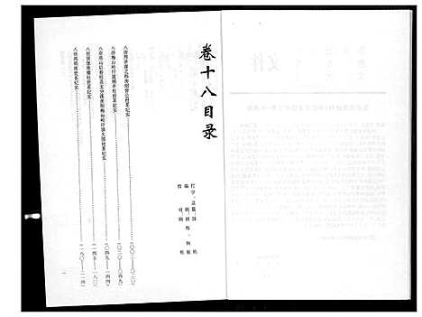 [下载][燕山黄氏谱牒汇编]福建.燕山黄氏谱_十八.pdf