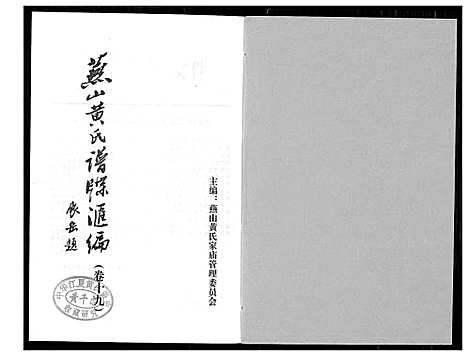 [下载][燕山黄氏谱牒汇编]福建.燕山黄氏谱_十九.pdf