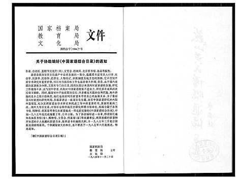 [下载][燕山黄氏谱牒汇编]福建.燕山黄氏谱_十九.pdf