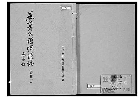 [下载][燕山黄氏谱牒汇编]福建.燕山黄氏谱_二十一.pdf