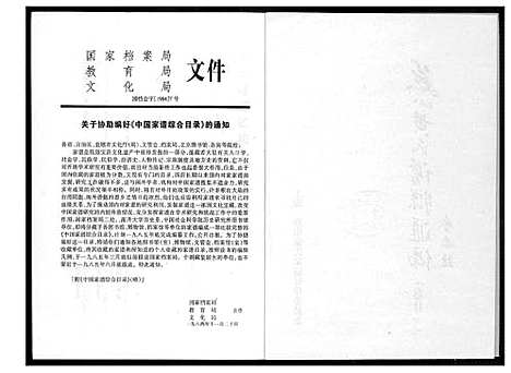 [下载][燕山黄氏谱牒汇编]福建.燕山黄氏谱_二十一.pdf