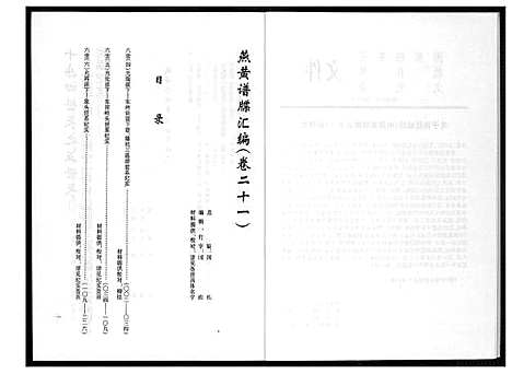 [下载][燕山黄氏谱牒汇编]福建.燕山黄氏谱_二十一.pdf