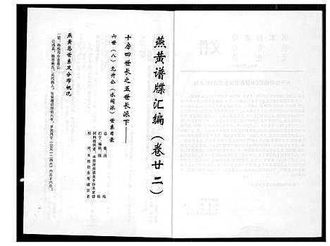 [下载][燕山黄氏谱牒汇编]福建.燕山黄氏谱_二十二.pdf