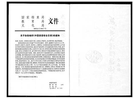 [下载][燕山黄氏谱牒汇编]福建.燕山黄氏谱_二十三.pdf