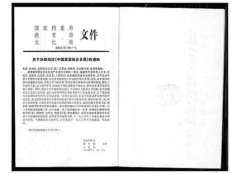 [下载][燕山黄氏谱牒汇编]福建.燕山黄氏谱_二十四.pdf