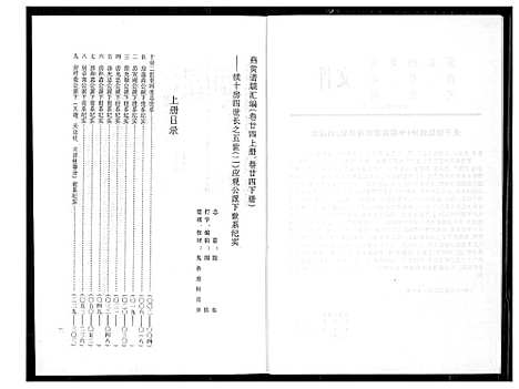 [下载][燕山黄氏谱牒汇编]福建.燕山黄氏谱_二十四.pdf