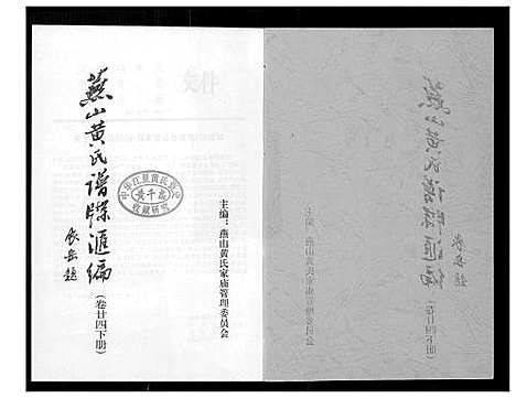 [下载][燕山黄氏谱牒汇编]福建.燕山黄氏谱_二十五.pdf