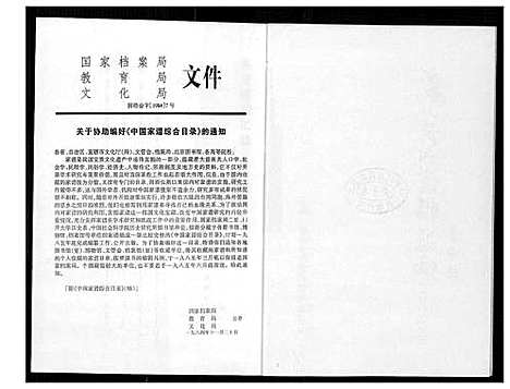 [下载][燕山黄氏谱牒汇编]福建.燕山黄氏谱_二十五.pdf