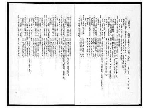 [下载][燕山黄氏谱牒汇编]福建.燕山黄氏谱_二十五.pdf