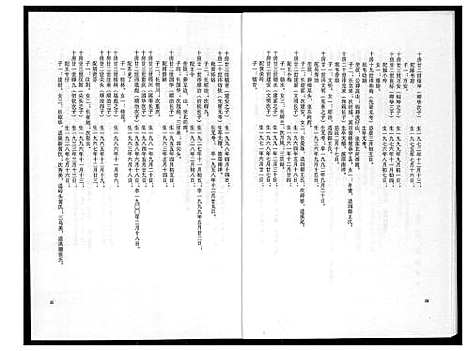 [下载][燕山黄氏谱牒汇编]福建.燕山黄氏谱_二十五.pdf