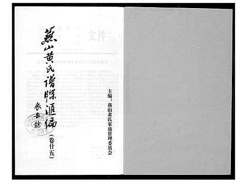 [下载][燕山黄氏谱牒汇编]福建.燕山黄氏谱_二十六.pdf