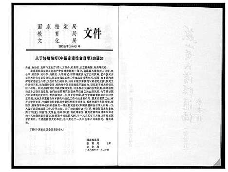 [下载][燕山黄氏谱牒汇编]福建.燕山黄氏谱_二十六.pdf