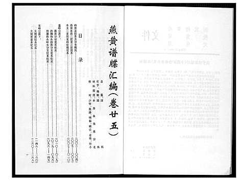 [下载][燕山黄氏谱牒汇编]福建.燕山黄氏谱_二十六.pdf