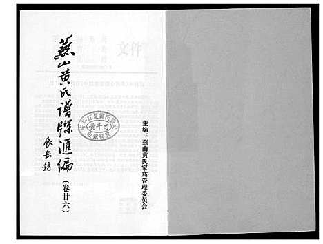 [下载][燕山黄氏谱牒汇编]福建.燕山黄氏谱_二十七.pdf