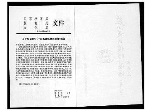 [下载][燕山黄氏谱牒汇编]福建.燕山黄氏谱_二十七.pdf